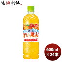 父の日 サントリー 天然水 きりっと果実 オレンジ&マンゴー 600ml × 1ケース / 24本 リニューアル のし・ギフト対応不可
