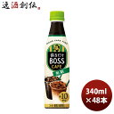 サントリー 割るだけボスカフェ 無糖 340ml × 2ケース / 48本 コーヒー 珈琲 リニューアル のし・ギフト・サンプル各種対応不可