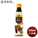 サントリー 割るだけボスカフェ 甘さ控えめ 340ml × 1ケース / 24本 コーヒー 珈琲 リニューアル のし・ギフト・サンプル各種対応不可