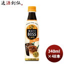 サントリー 割るだけボスカフェ 甘さ控えめ 340ml × 2ケース / 48本 コーヒー 珈琲 リニューアル のし・ギフト・サンプル各種対応不可