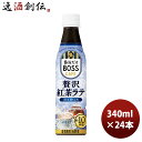 サントリー 割るだけボスカフェ 贅沢紅茶ラテ 甘さ控えめ 340ml × 1ケース / 24本 リニューアル のし・ギフト・サンプル各種対応不可