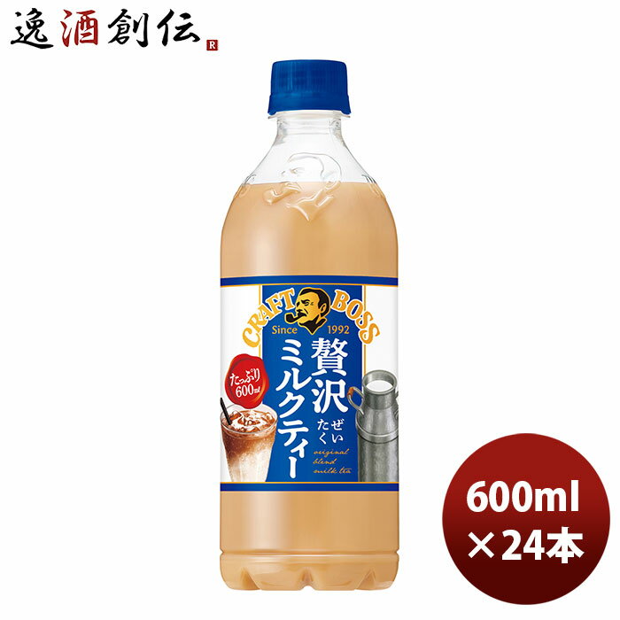 サントリー クラフトボス ミルクティー 600ml × 1ケース / 24本 紅茶 リニューアル 03/21以降切替新旧指定不可 のし・ギフト・サンプル各種対応不可