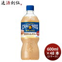 サントリー クラフトボス ミルクティー ペット 600ml × 2ケース / 48本 リニューアル のし・ギフト対応不可