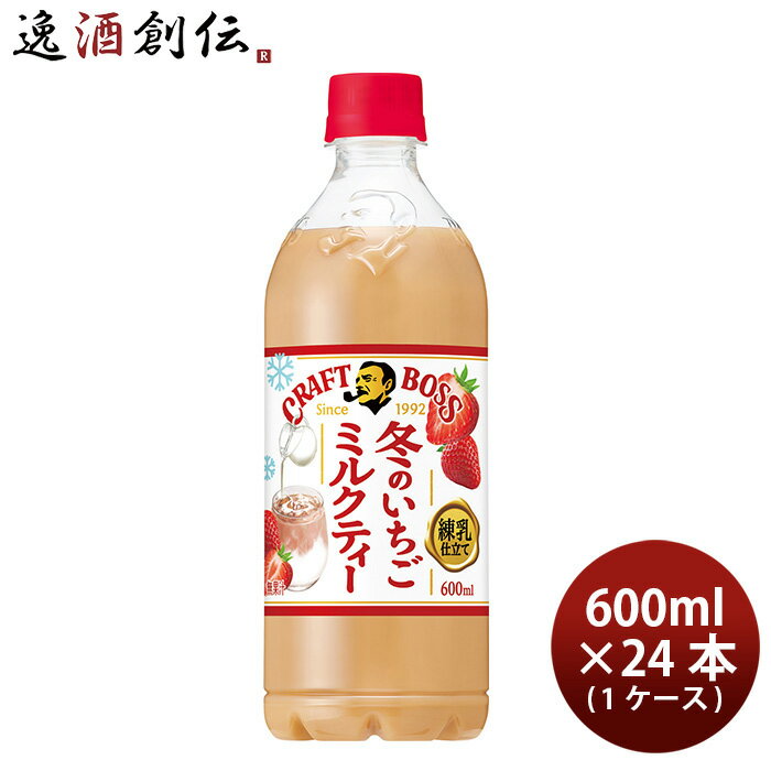 サントリー クラフトボス いちご練乳ミルクティー ペット 600ml × 1ケース / 24本 のし・ギフト対応不可のサムネイル