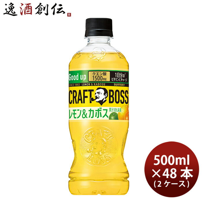 サントリー クラフトボス レモン&カボス ペット 500ml × 2ケース / 48本 のし・ギフト対応不可