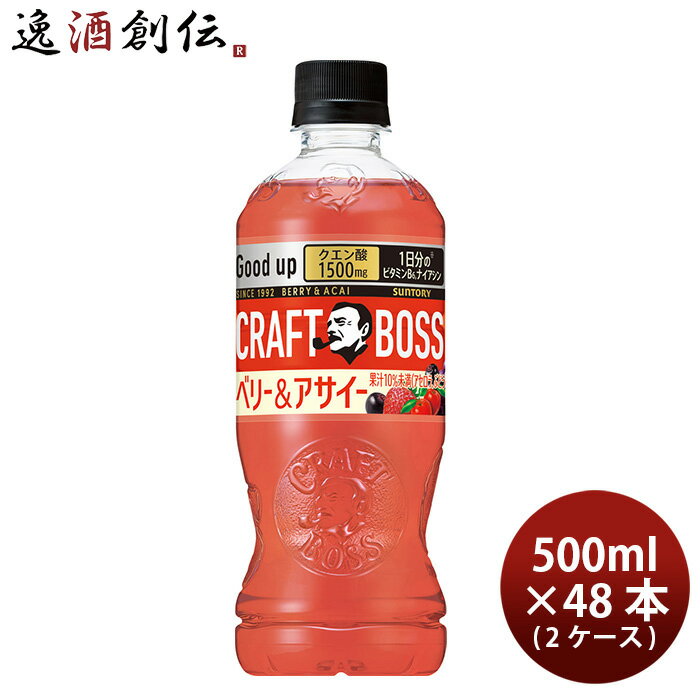 サントリー クラフトボス ベリー&アサイー ペット 500ml × 2ケース / 48本 のし・ギフト対応不可