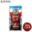 サントリー コーヒー ボス地中海ブレンド 185G × 1ケース / 30本 リニューアル のし・ギフト対応不可