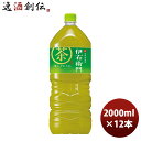 サントリー 伊右衛門茶ペット 2L 2L × 2ケース / 12本 リニューアル のし・ギフト・サンプル各種対応不可