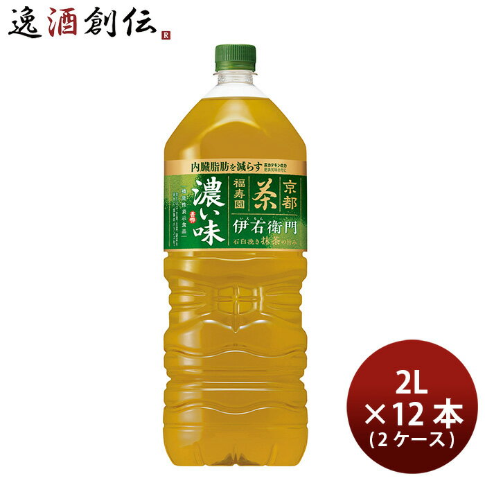 サントリー 緑茶 伊右衛門 濃い味 ペット 2L × 2ケース / 12本 2000ml リニューアル 02/20以降切替新旧指定不可 のし・ギフト・サンプル各種対応不可