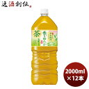 サントリー 伊右衛門 香りゆたか ペット 2L × 2ケース / 12本 お茶 2000ml