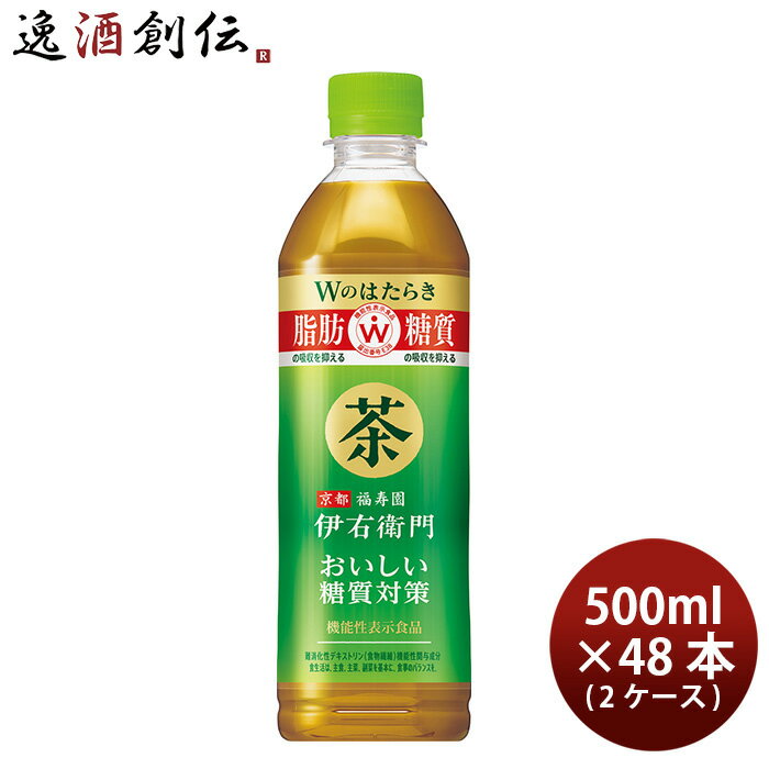 サントリー 伊右衛門 おいしい糖質対策 手売り用 500ml × 2ケース / 48本 緑茶 リニューアル 02/6以降切替新旧指定不可 のし・ギフト・サンプル各種対応不可