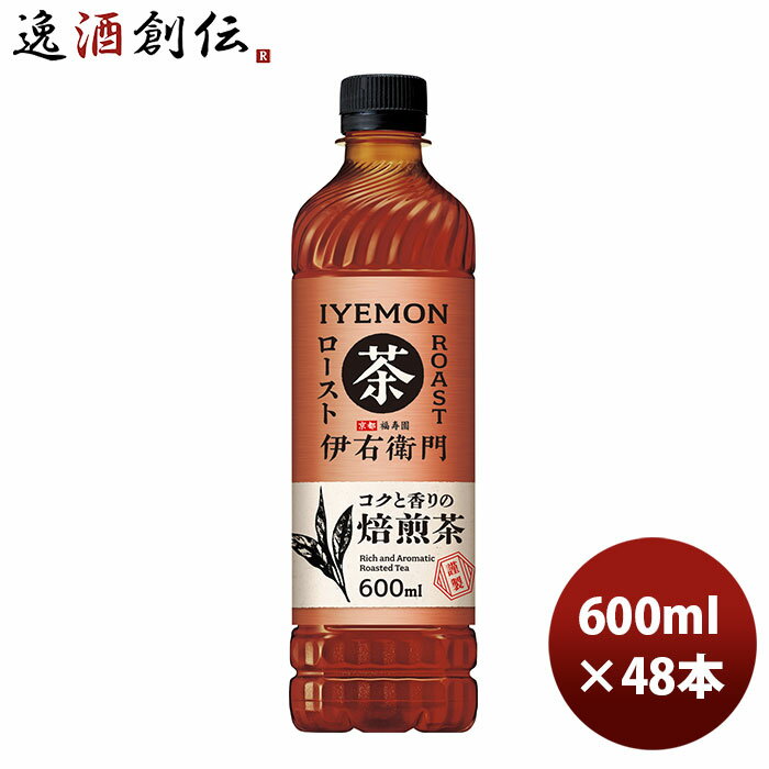 サントリー 伊右衛門 ロースト ペット 600ml × 2ケース / 48本 お茶 父の日 ギフト  ...