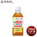 サントリー 伊右衛門プラス 血糖値対策 ペット 350ml × 1ケース / 24本 お茶 リニューアル