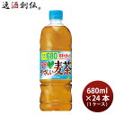 サントリー GREEN DAKARA やさしい麦茶 ペット 680ml × 1ケース / 24本 グリーンダカラ リニューアル のし・ギフト対応不可