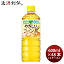 父の日 サントリー GREEN DAKARA やさしいコーン茶 600ml × 2ケース / 48本 グリーンダカラ リニューアル のし・ギフト対応不可