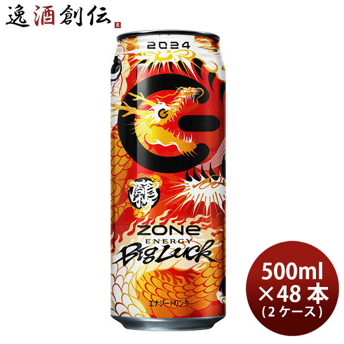 サントリー ZONe ENERGY BigLuck 500ml缶 × 2ケース / 48本 ゾーンエナジー ビッグラック 新発売 01/16以降順次発送致します のし・ギフト・サンプル各種対応不可