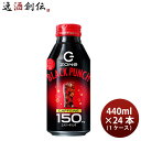 サントリー HYPER ZONe ENERGY BLACK PUNCH 缶 400ml × 1ケース / 24本 ゾーン リニューアル のし・ギフト対応不可