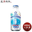 サントリー HYPER ZONe ENERGY WHITE PEACE 400ml × 1ケース / 24本 ゾーン のし・ギフト対応不可