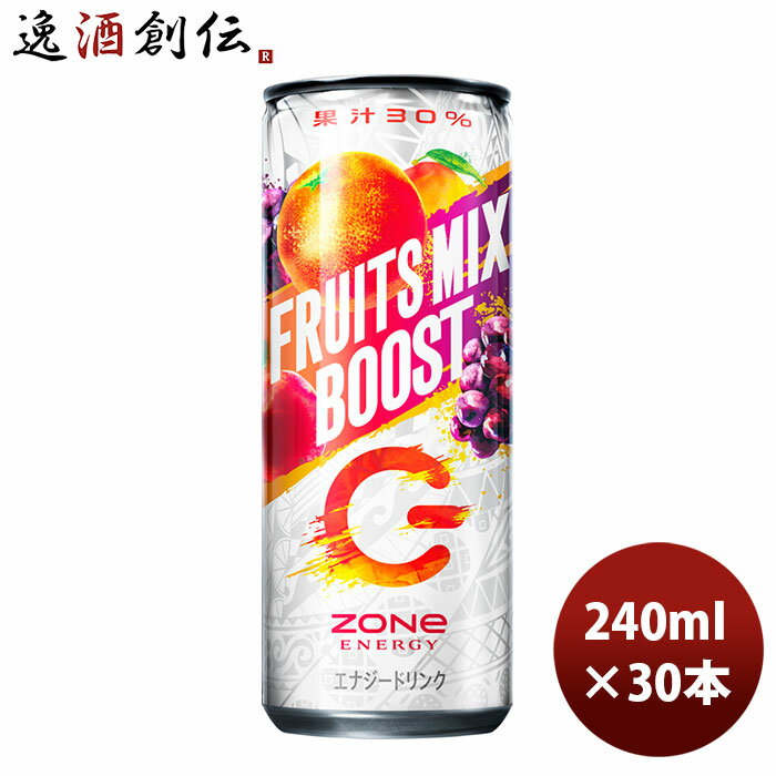 サントリー ZONe ENERGY FRUITMIX BOOST +GRAPE 缶 240ml × 1ケース / 30本 ゾーンエナジー フルーツミックス ブースト プラスグレープ 新発売 03/26以降順次発送致します