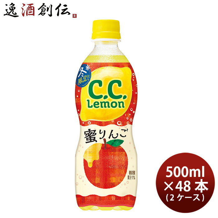 父の日 サントリー CCレモン 蜜りんご ペット 500ml × 2ケース / 48本 シーシーレモン 新発売 12/08以降順次発送致します のし・ギフト・サンプル各種対応不可