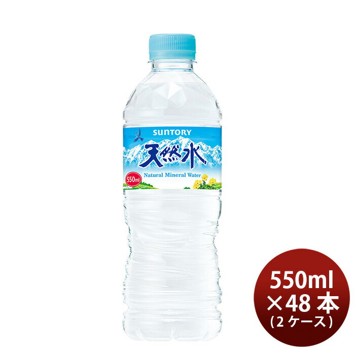 父の日 サントリー 南アルプス天然水 ペット 550ml × 2ケース / 48本 ミネラルウォーター 既発売 のし ギフト サンプル各種対応不可