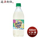 サントリー 天然水 丸搾りSPARK無糖 グレープフルーツ 500ml × 1ケース / 24本 グレフル 03/11以降順次発送致します のし・ギフト対応不可