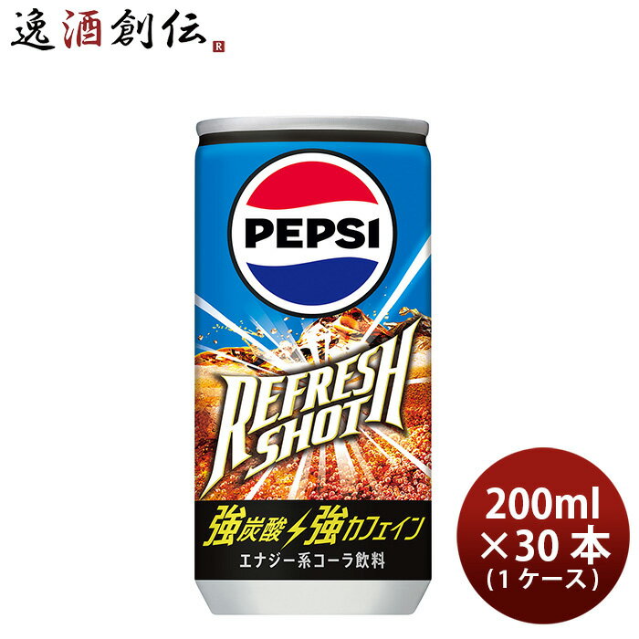 【P5倍！5/23 20時～　エントリーでP5倍　お買い物マラソン期間限定】父の日 炭酸飲料 ペプシ リフレッシュショット サントリー 200ml 30本 1ケース 本州送料無料 ギフト包装 のし各種対応不可商品です