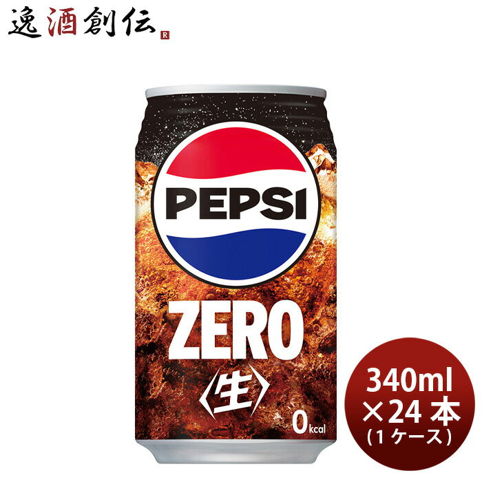 父の日 炭酸飲料 ペプシ ジャパンコーラゼロ サントリー 340ml 24本 1ケース 本州送料無料 ギフト包装 のし各種対応不可商品です