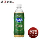 炭酸飲料 ウィルキンソンタンサン トニック アサヒ 500ml 24本 1ケース 本州送料無料 ギフト包装 のし各種対応不可商品です