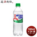 アサヒ飲料 三ツ矢 サイダー 500mlペット × 1ケース / 24本 リニューアル のし・ギフト対応不可