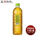 アサヒ 十六茶 シンプルecoラベル ペット 630ml 2ケース / 48本 リニューアル のし・ギフト対応不可