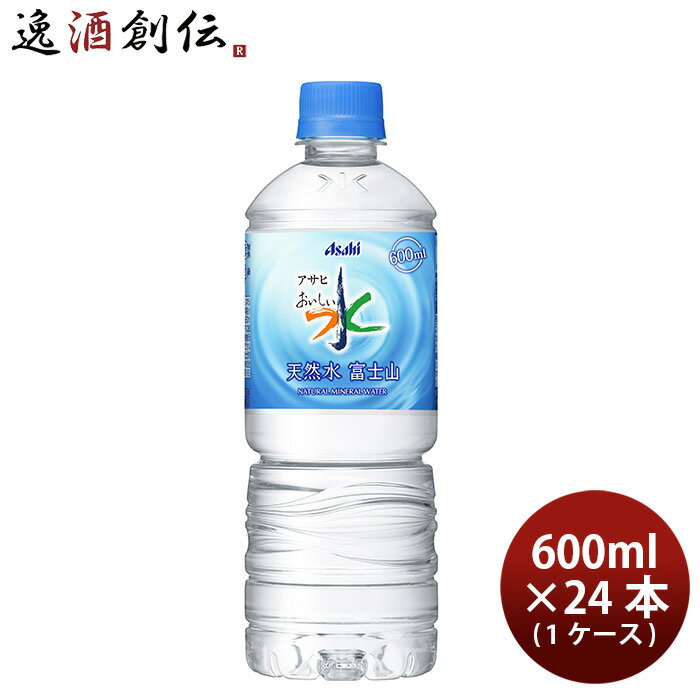 アサヒ おいしい水 富士山 600ml 24本 1ケース 本州送料無料 ギフト包装 のし各種対応不可商品です