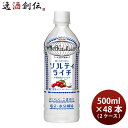 【5/9 20:00～ ポイント7倍！お買い物マラソン期間中限定】世界のキッチンから ソルティライチ 500ml 48本 ペットボトル 2ケース キリン 世界のKitchenから 本州送料無料 四国は 200円 九州 北海道は 500円 沖縄は 3000円ご注文後に加算 ギフト 父親 誕生日 プレゼント