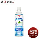 【5月15日は逸酒創伝の日!最大200円OFFクーポン配布中!】味の素 アクアソリタ 500ml × 2ケース / 48本 経口補水液 熱中症対策 脱水 のし・...