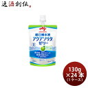 味の素 アクアソリタゼリー りんご風味 130g × 1ケース / 24本 経口補水液 熱中症対策 脱水 のし・ギフト対応不可