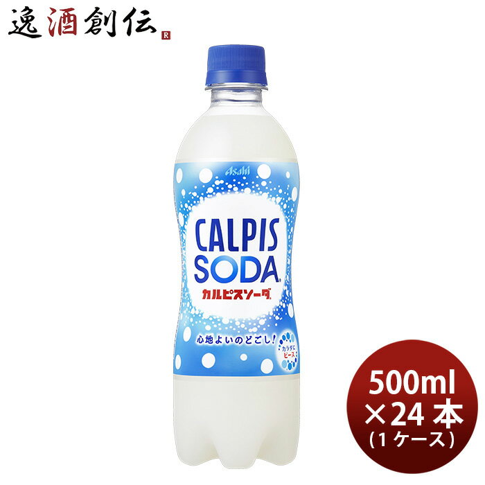 カルピスソーダ PET 500ml 24本 1ケース 本州送料無料 ギフト包装 のし各種対応不可商品です