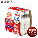 アサヒ PLUSカルピス 免疫サポート ラベルレス ペット 100ml × 1ケース / 30本 プラスカルピス のし・ギフト対応不可