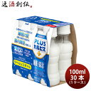 アサヒ PLUSカルピス 睡眠・腸活ケア ラベルレス ペット 100ml × 1ケース / 30本 プラスカルピス のし・ギフト対応不可