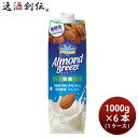 カゴメ アーモンド・ブリーズ 微糖 1000g × 1ケース / 6本 アーモンドミルク のし・ギフト対応不可
