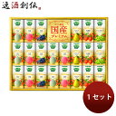 カゴメ ギフト 野菜生活100 国産プレミアム YP-50S 125ml 1セット フルーツジュース