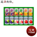 カゴメ ギフト KSR-15P 160g × 1ケース / 8セット フルーツジュース 野菜生活