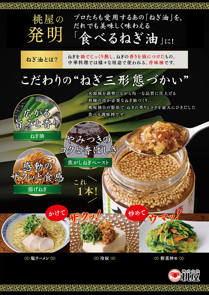 桃屋の揚げ葱がザクッと香ばしい食べるねぎ油 100g 6個 敬老の日 お祝い プレゼント 秋ギフト issyusouden-10026901 逸酒創伝 楽天市場店 サンプル画像3