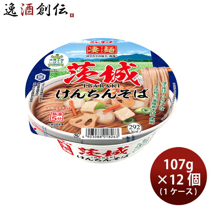 ヤマダイ ニュータッチ 凄麺 茨城けんちんそば 109g × 1ケース / 12個 保存食 のし・ギフト対応不可のサムネイル