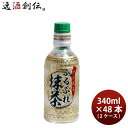 秀和 ふるふれ抹茶 340ml × 2ケース / 48本 宇治抹茶 緑茶