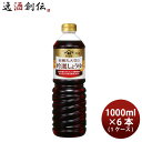 父の日 ヤマサ醤油 有機丸大豆の吟選しょうゆ 1L × 1ケース / 6本 1000ml 調味料