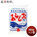 父の日 あらしお あら塩 600g 3個 食塩 ソルト のし・ギフト対応不可
