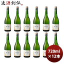 スパークリングワイン メルシャン 日本のあわ ブリュット 720ml × 1ケース / 12本 お酒 お酒 のし・ギフト対応不可