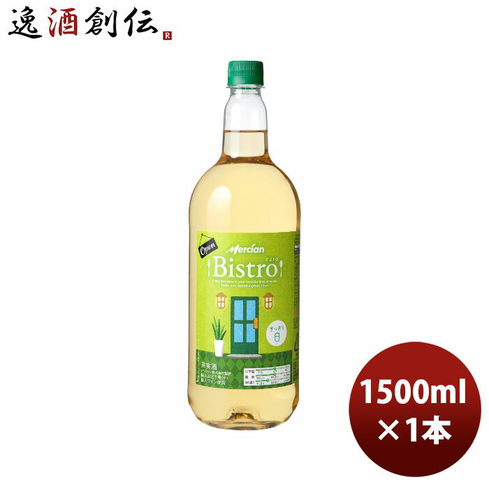 父の日 白ワイン メルシャン ビストロ すっきり白 1.5Lペットボトル 1500ml 1本 お酒