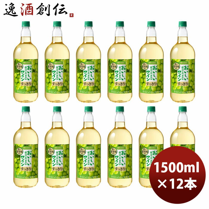 父の日 白ワイン メルシャン おいしい酸化防止剤無添加ワイン すっきり白 1.5L ペットボトル 1500ml × 2ケース / 12本 のし・ギフト・サンプル各種対応不可 お酒