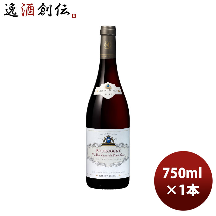 父の日 アルベール・ビショー ブルゴーニュ ピノ・ノワール ヴィエイユ・ヴィーニュ 750ml 1本 フランス